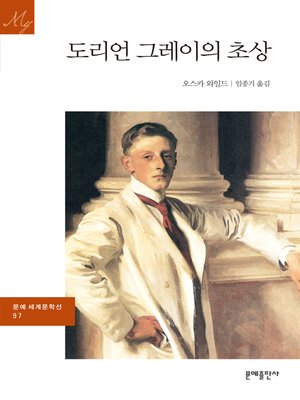 cover image of 도리언그레이의 초상